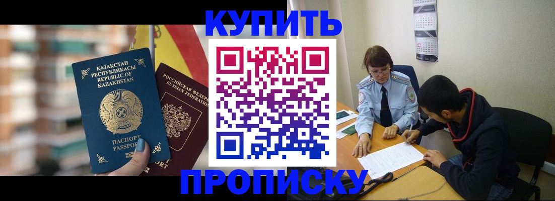 прописка регистрация в Южноуральске